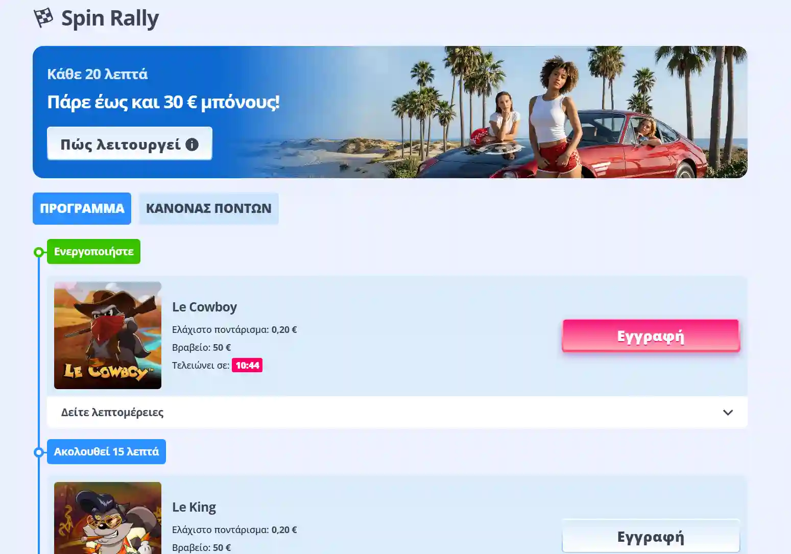 OnlySpins Spin Rally - 100.000€ Preispool kai pragmatika xrimatika epathla